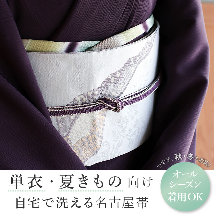単衣用 洗える 京袋名古屋帯 道長取りに唐草 (灰青) 日本製 一重太鼓