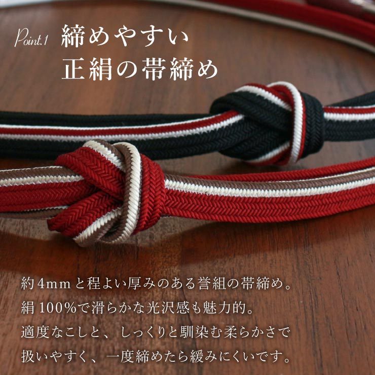 日本製 ] 正絹帯締め 誉二本合せ 片寄ライン 帯締め 6色 帯〆 おびじめ