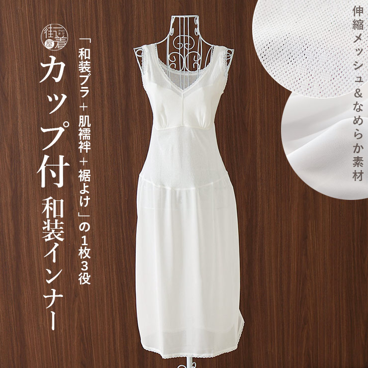 夏インナー
