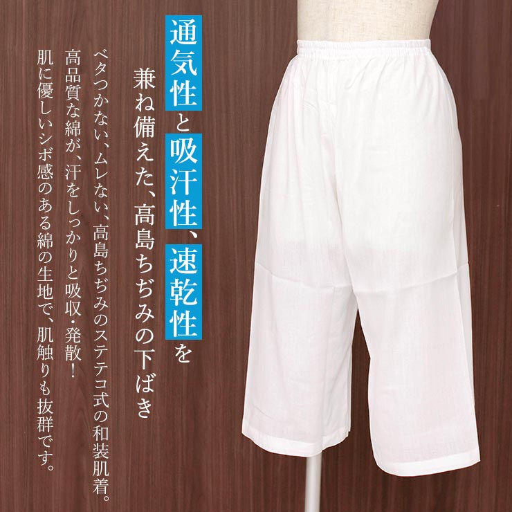[高島ちぢみ] ステテコ 男女兼用 和装 下ば...の詳細画像1