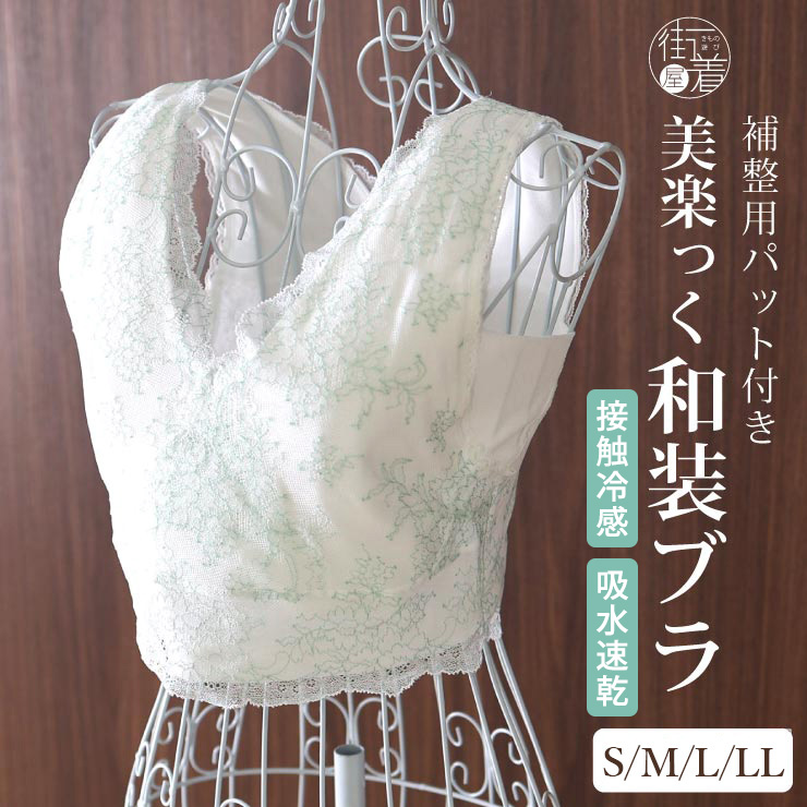 和装ブラ