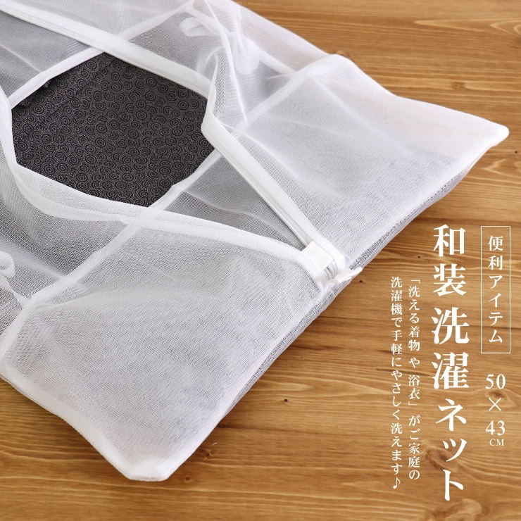洗濯ネット
