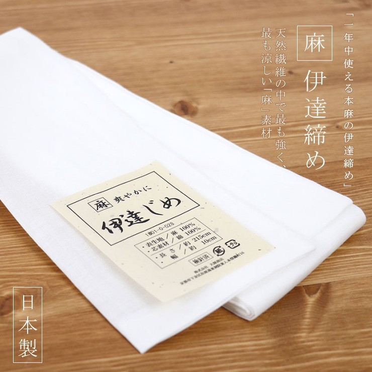 花しおり」夏用着付け小物 - 麻100％ 伊達締め（白色 長さ：約215cm）- ホワイト 麻 オールシーズン 着付け小物 和装小物 長襦袢 夏着物  浴衣 : ktkm1801-0 : 街着屋・きもの遊び・ - 通販 - Yahoo!ショッピング