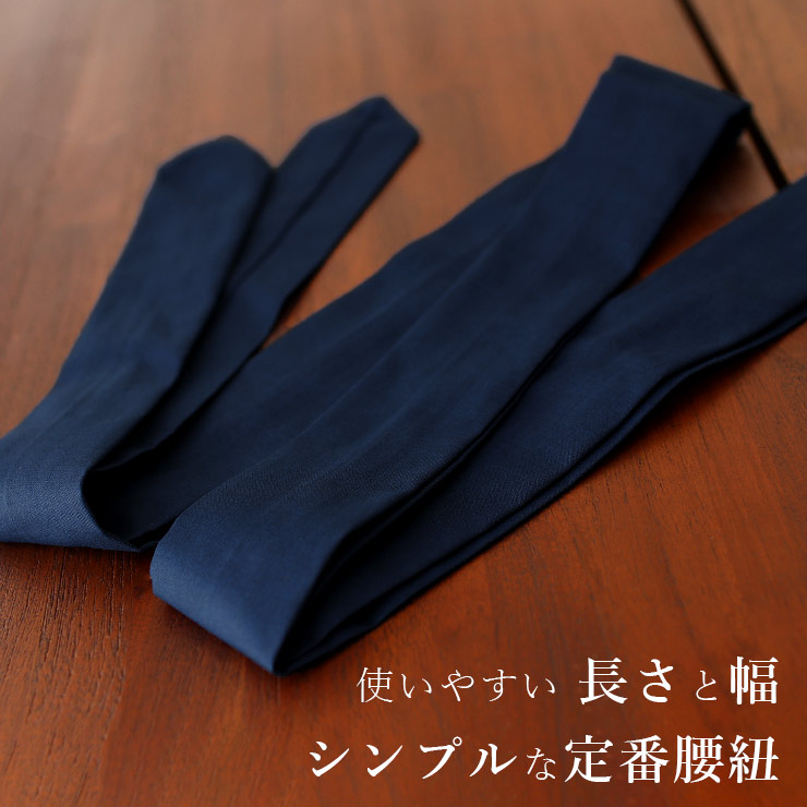 腰ひも 男女兼用 男性用 女性用長尺 着物 和...の詳細画像1