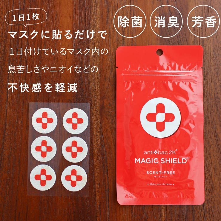 マスク 除菌 消臭 マジックシールド マスクに貼る 除菌シール 3種 日本