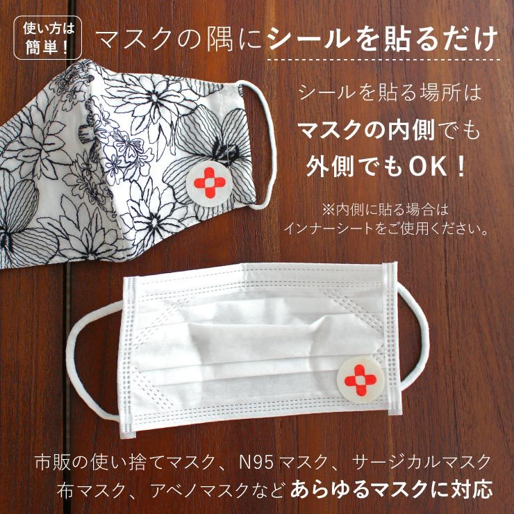 マスク 除菌 消臭 マジックシールド マスクに貼る 除菌シール 3種 日本
