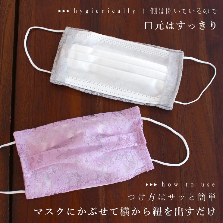 マスク カバー レース おしゃれ 不織布 洗える 日本製 レースマスク