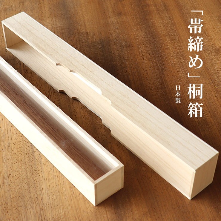 帯締め用 桐箱 防湿 軽量 耐火性 透明プラバン付き ギフト 贈答 帯締め用 桐箱 防湿 軽量 耐火性 透明プラバン付き ギフト 贈答
