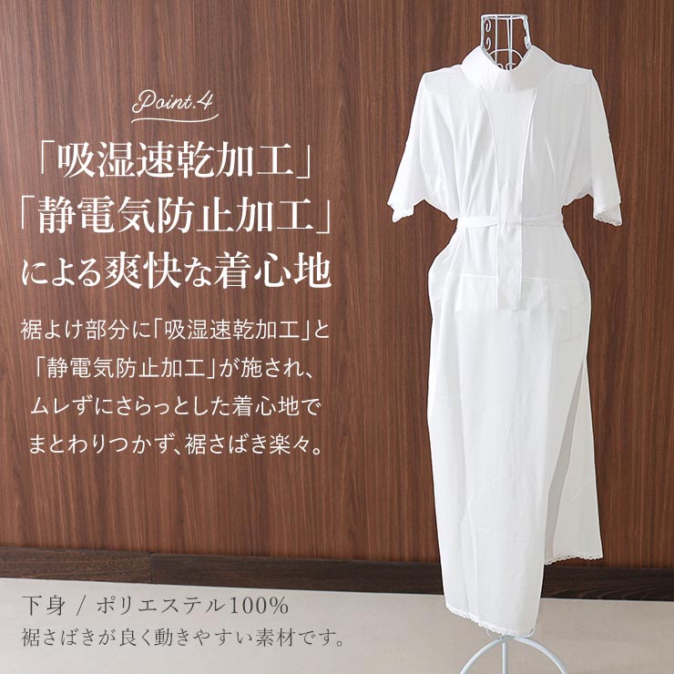 さららビューティ 長襦袢スリップ