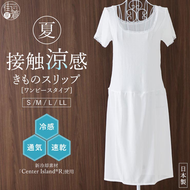 絽 Tシャツ半襦袢