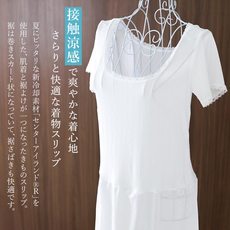 [接触涼感] きものスリップ ワンピースタイプ...の詳細画像1