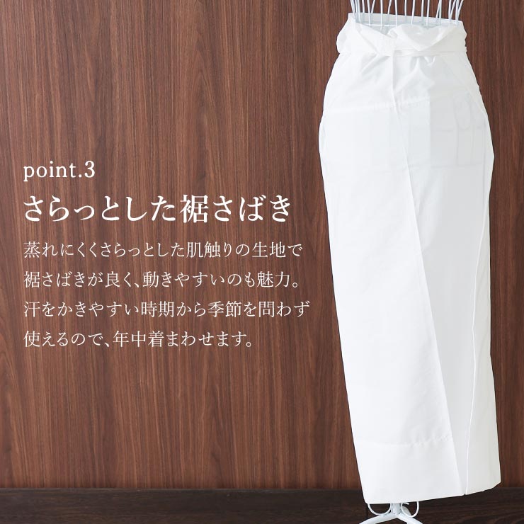 立体仕立て 裾よけ