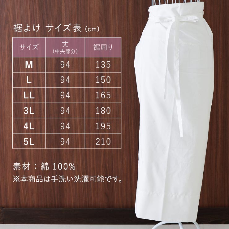 立体仕立て 裾よけ