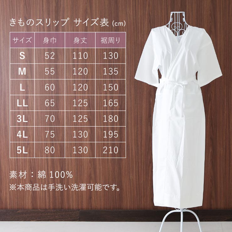 立体仕立て きものスリップ