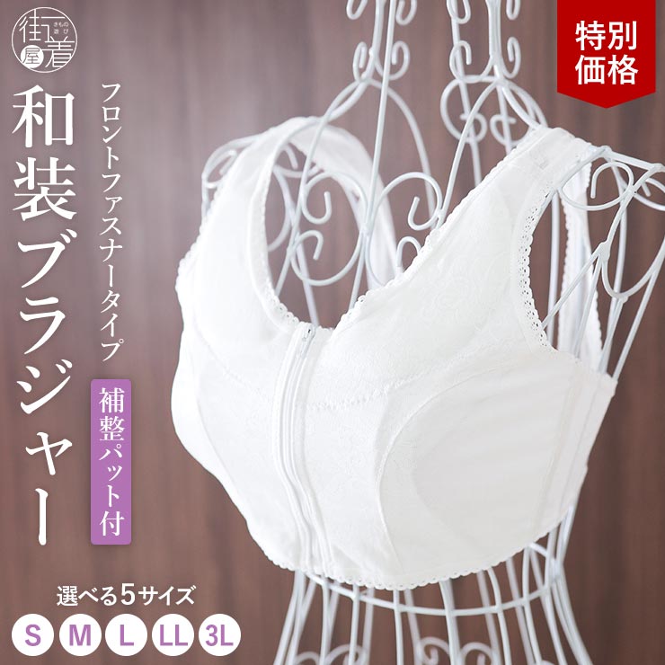 和装ブラ