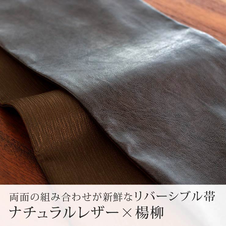 日本製 ] 街着屋 オリジナル レザー 半巾帯 ブラウン 茶 細帯 小袋帯 