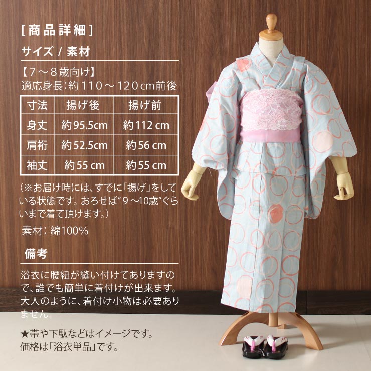 KY- 9　❪新品❫　未使用　子供用仕立て上がり浴衣　7.8才用　着物 浴衣 子供 女 120cm対応 7歳 8歳 向け 仕立て上がり 染 リング