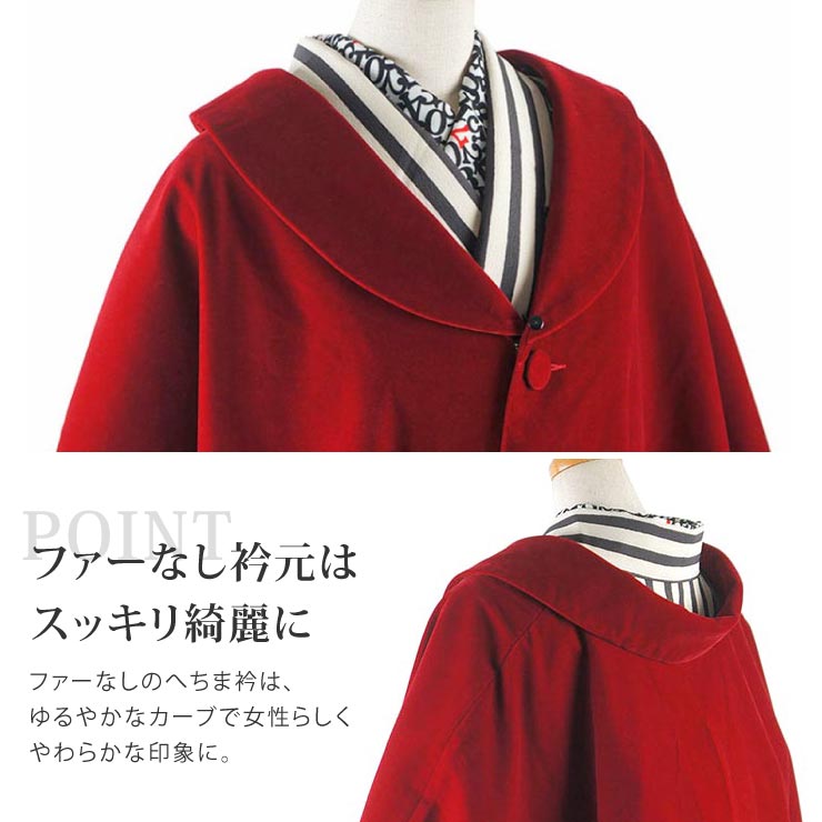 特別価格】[2wayベルベット×ファーケープ] 和洋兼用 和装 着物 ケープ