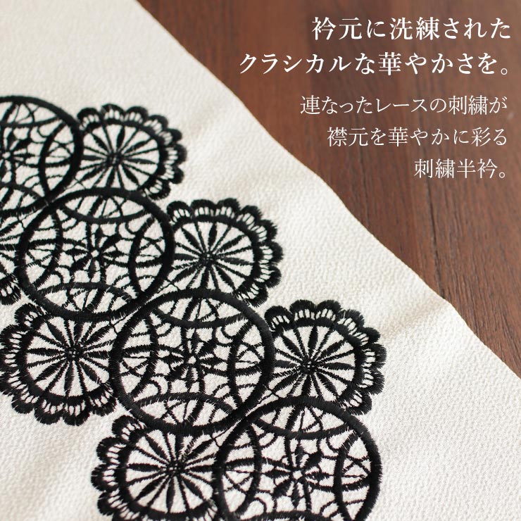 刺繍半衿
