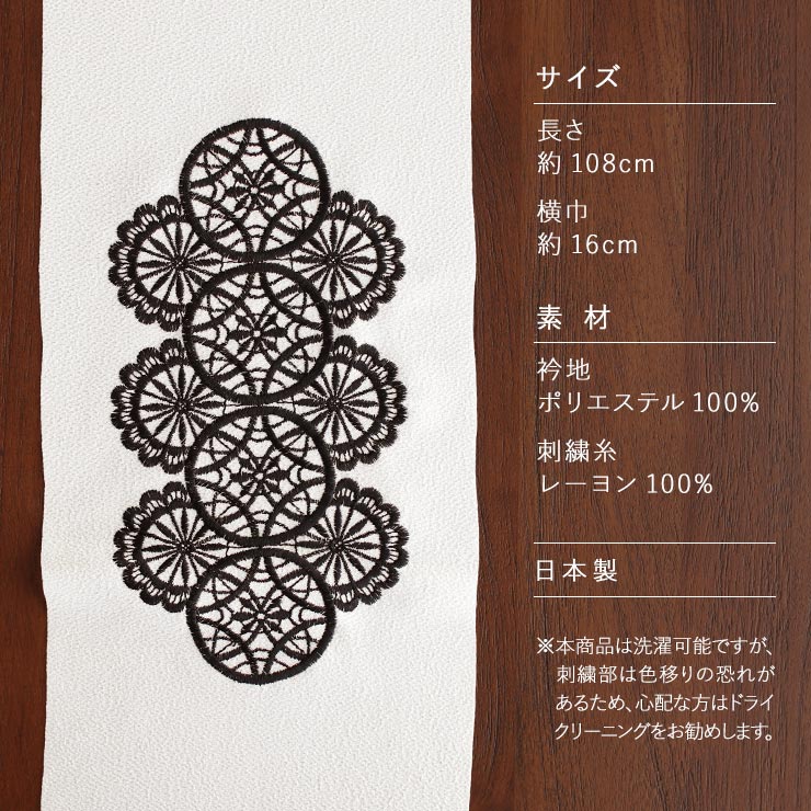 刺繍半衿