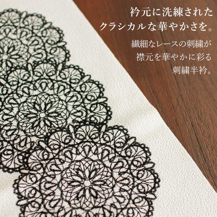 刺繍半衿