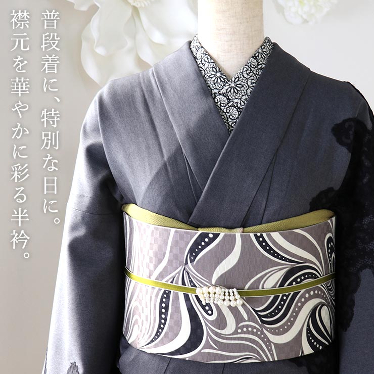 洗える半衿] 刺繍半衿 サークルレース大 (白地/黒刺繍) レース