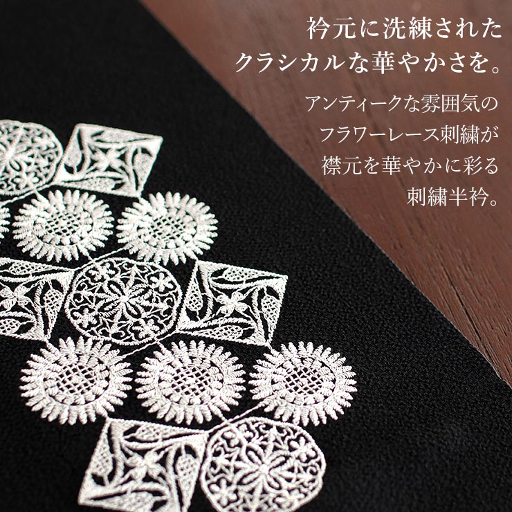 刺繍半衿
