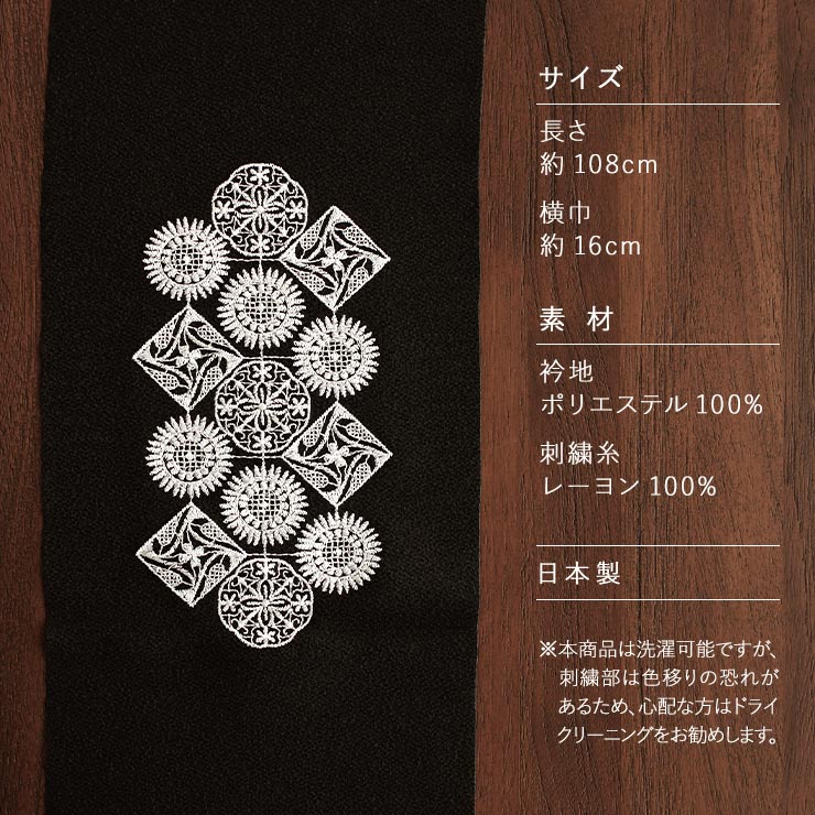 洗える半衿] 刺繍半衿 フラワーレース (黒) レース 花柄 花レース
