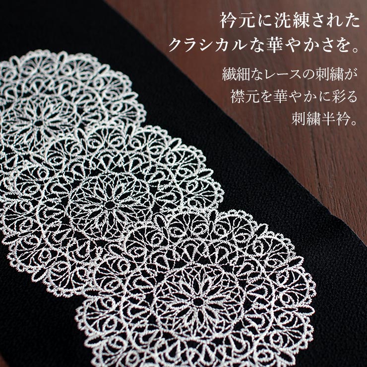 刺繍半衿