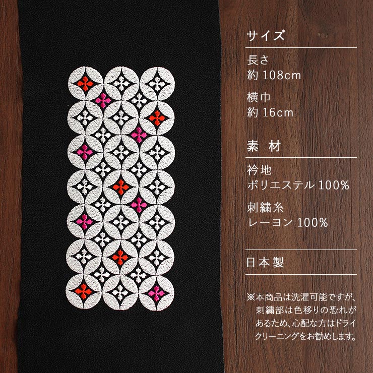 洗える半衿] 刺繍半衿 花七宝 (黒) 古典柄 七宝 小花 円 モノトーン