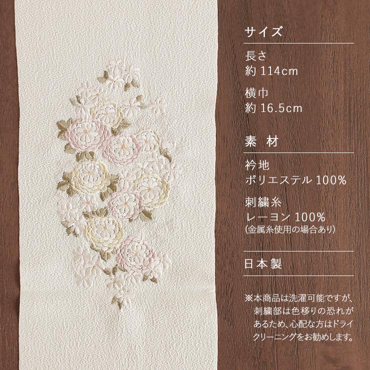 洗える半衿] 刺繍半衿 菊花 万寿菊 (オフホワイト×薄黄×渋桃) 白地