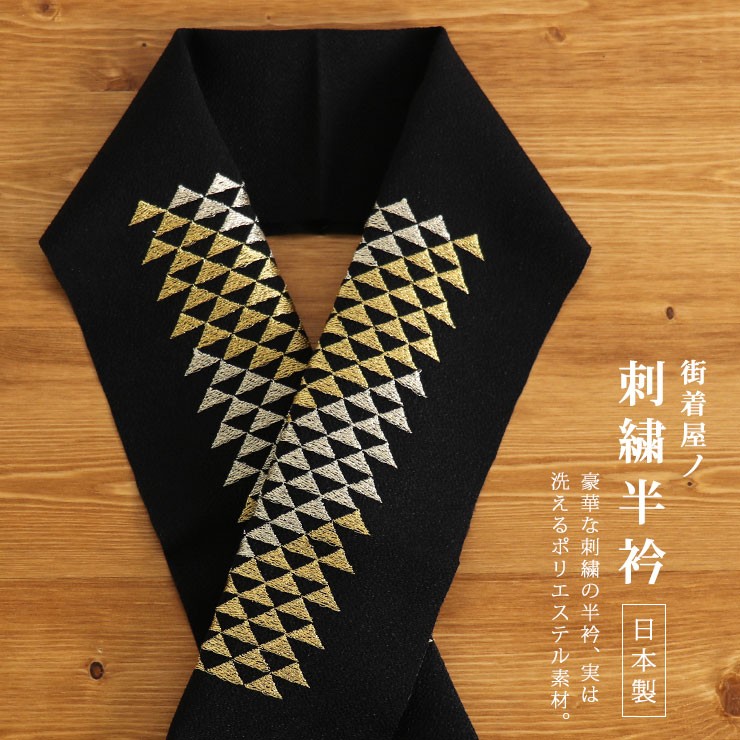 半衿 刺繍 黒 ちりめん ウロコ 黒×金 鱗 鱗文様 鱗紋様 ウロコ紋 幾何