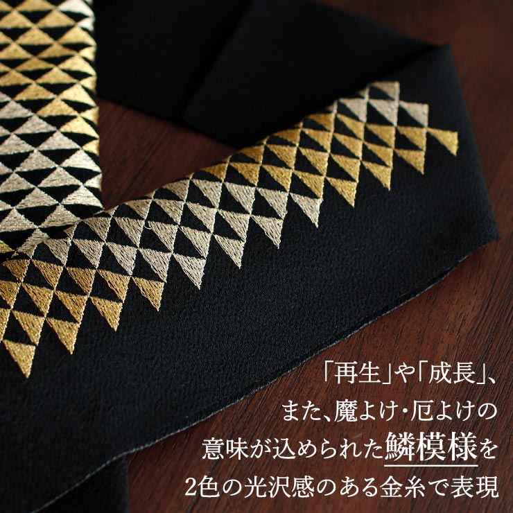 洗える半衿] 刺繍半衿 ウロコ (黒×金) 金糸 鱗 うろこ 鱗文様 三角