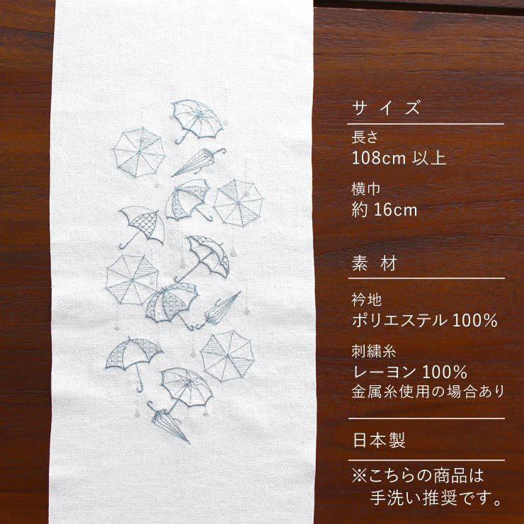 小物 夏 半衿 刺繍半衿 単衣 アンブレラ 麻風 (白×青磁) 半襟