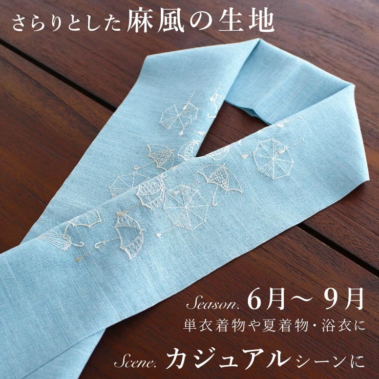 小物 半衿 単衣 刺繍半衿 アンブレラ (麻風 空色×白) 半襟 カジュアル