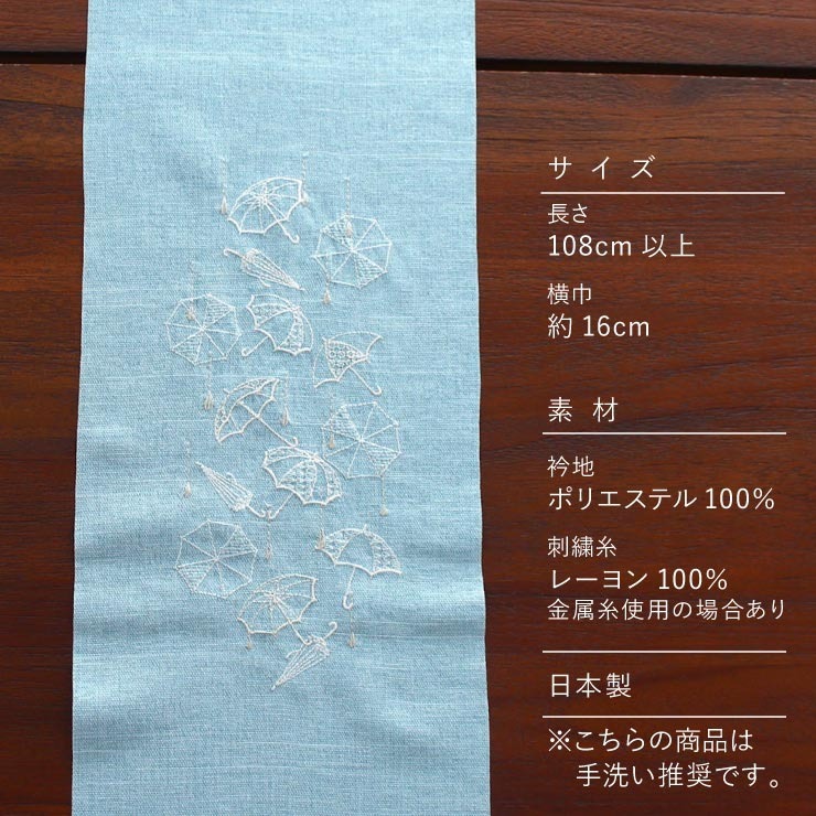 小物 半衿 単衣 刺繍半衿 アンブレラ (麻風 空色×白) 半襟 カジュアル