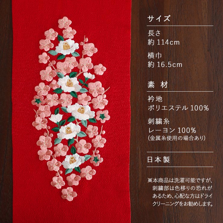 洗える半衿] 再入荷 刺繍半衿 梅椿 (赤) 白椿 ツバキ 梅 ウメ 花