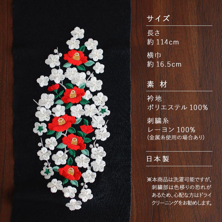 洗える半衿] 再入荷 刺繍半衿 梅椿 (黒) 赤椿 ツバキ 梅 ウメ 花