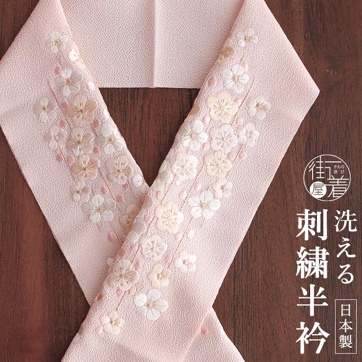 洗える半衿] 再入荷! 刺繍半衿 槍梅 (薄ピンク) 梅 ウメ 花 蕾 枝 花柄