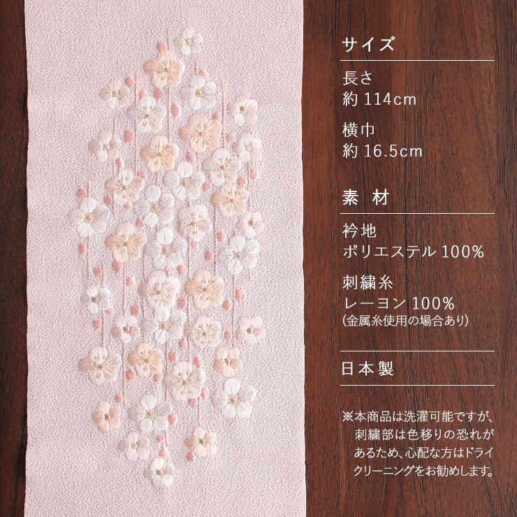 洗える半衿] 再入荷! 刺繍半衿 槍梅 (薄ピンク) 梅 ウメ 花 蕾 枝 花柄