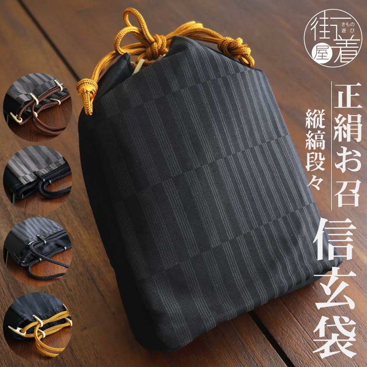 信玄袋