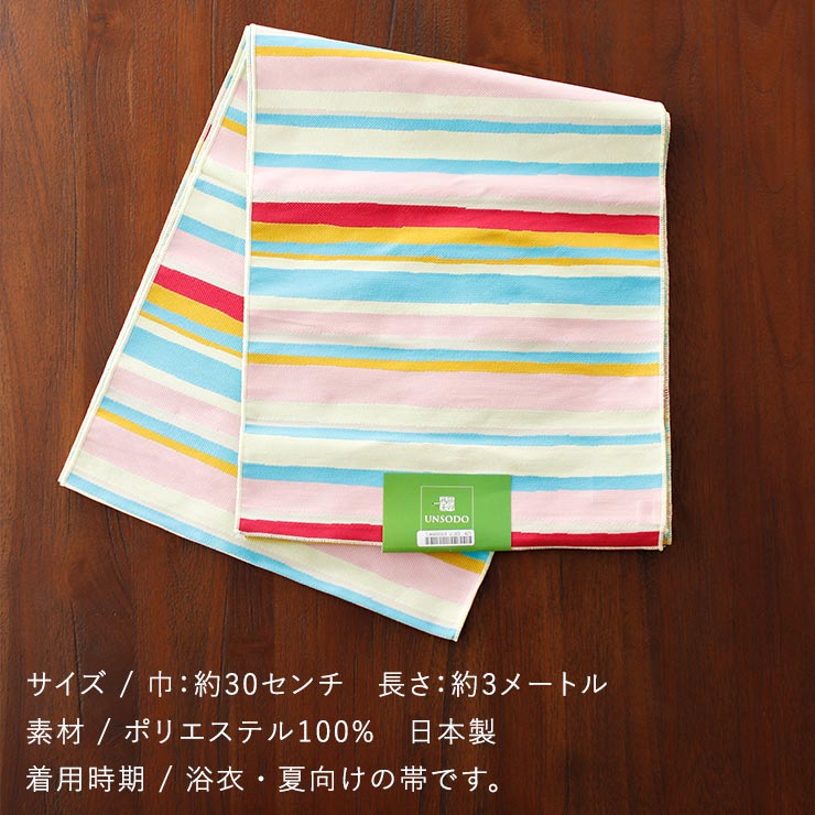 小袋帯 芸艸堂-UNSODO- 半巾帯 浴衣帯  細帯 　黄緑×黄色　茶・水色ストライプ 洗える素材！】 【芸艸堂（UNSODO）】 ポリエステル両面半巾帯 「霞
