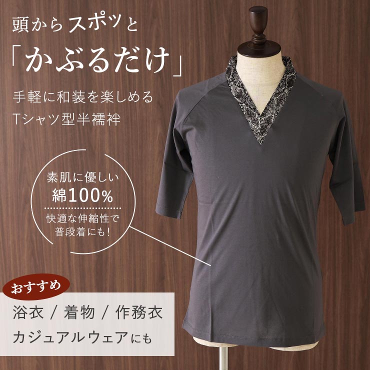 綿100％] メンズ Tシャツ 半襦袢 パイソン柄 衿付き L LL 全2色 肌着