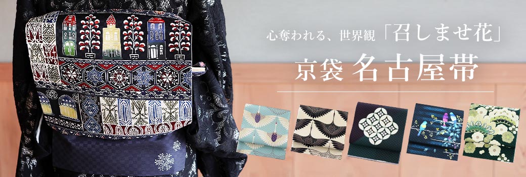 5k1880 袋帯　絹　青　白　花柄　和装　着物 楽天市場】袋帯 青の通販