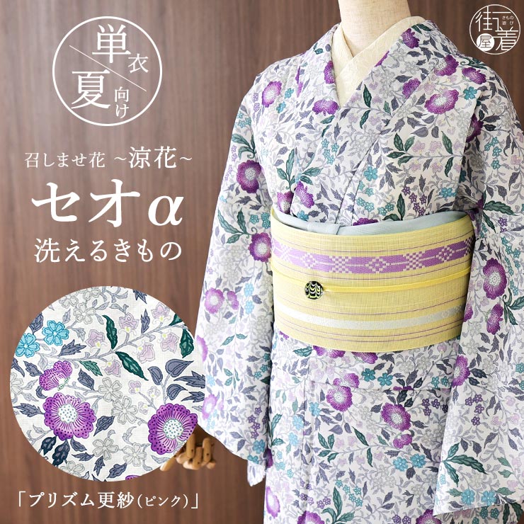 召しませ花 セオα] 着物 単衣 プリズム更紗 (ピンク) 洗える着物 涼花