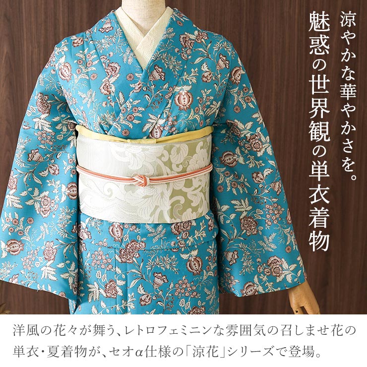 召しませ花 セオα] 着物 単衣 ボタニカル (ブルー) 洗える着物 涼花