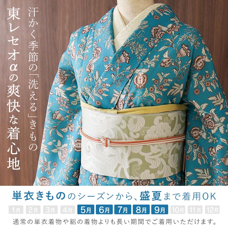 召しませ花 セオα] 着物 単衣 ボタニカル (ブルー) 洗える着物 涼花