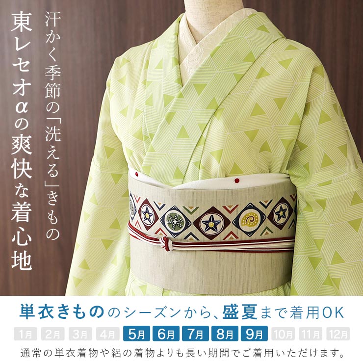 召しませ花 セオα] 着物 単衣 ジオメトリー (イエロー) 洗える着物 涼