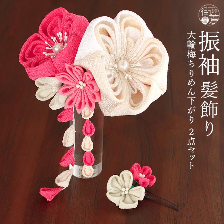 髪飾り 振袖髪飾り かんざし 花しおり つまみ細工 大輪梅ちりめん