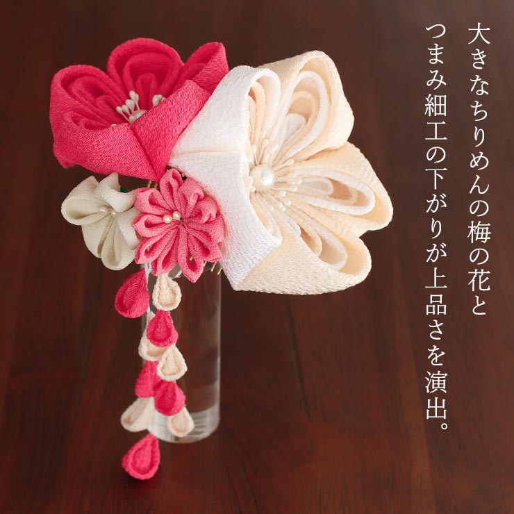 髪飾り 振袖髪飾り かんざし 花しおり つまみ細工 大輪梅ちりめん